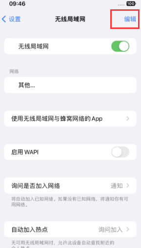 江宁苹果Wifi维修分享iPhone怎么关闭公共网络WiFi自动连接 