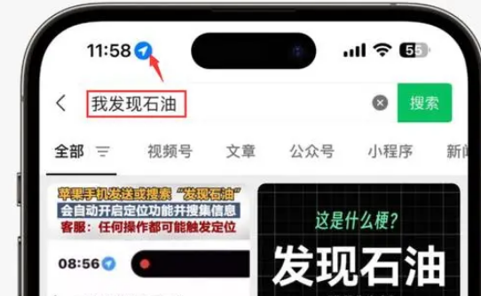 江宁苹果客服中心分享iPhone 输入“发现石油”触发定位