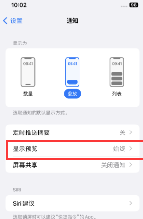 江宁苹果售后维修中心分享iPhone手机收不到通知怎么办 