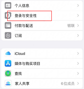 江宁苹果维修站分享手机号注册的Apple ID如何换成邮箱【图文教程】 