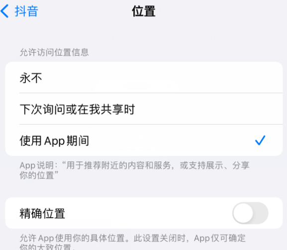 江宁apple服务如何检查iPhone中哪些应用程序正在使用位置 