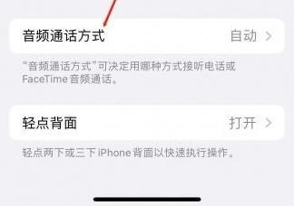 江宁苹果蓝牙维修店分享iPhone设置蓝牙设备接听电话方法