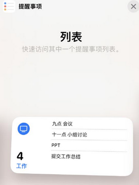 江宁苹果14维修店分享iPhone14如何设置主屏幕显示多个不同类型提醒事项