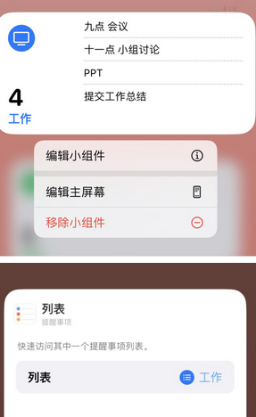 江宁苹果14维修店分享iPhone14如何设置主屏幕显示多个不同类型提醒事项