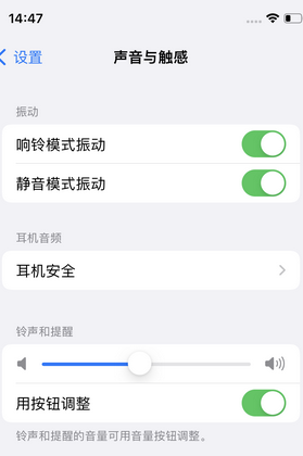 江宁苹果锁屏维修分享iPhone锁屏时声音忽大忽小调整方法