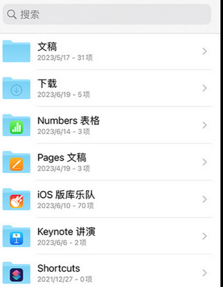 江宁apple维修中心分享iPhone文件应用中存储和找到下载文件