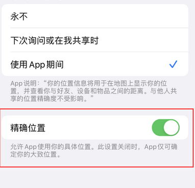 江宁苹果服务中心分享iPhone查找应用定位不准确怎么办 