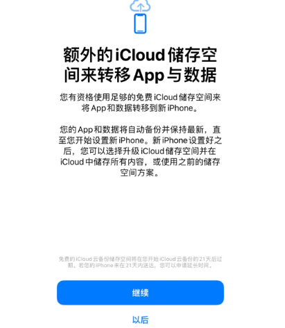 江宁苹果14维修网点分享iPhone14如何增加iCloud临时免费空间