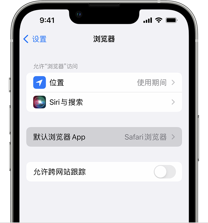 江宁苹果维修服务分享如何在iPhone上设置默认浏览器 