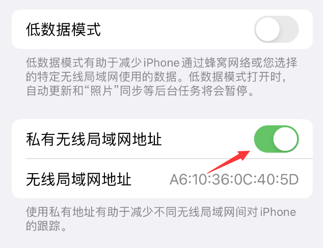 江宁苹果wifi维修店分享iPhone私有无线局域网地址开启方法 