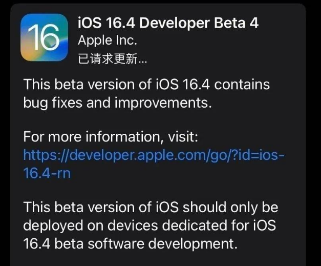 江宁苹果维修网点分享iOS 16.4 beta 4更新内容及升级建议 