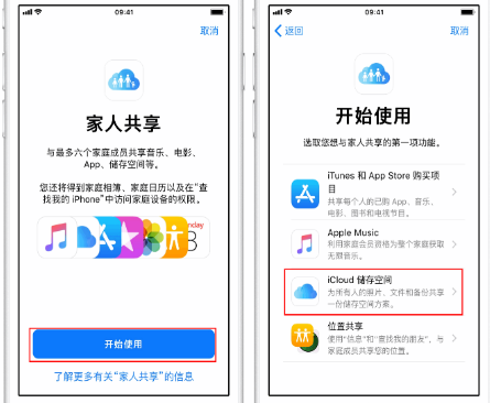 江宁苹果14维修分享：iPhone14如何与家人共享iCloud储存空间？ 