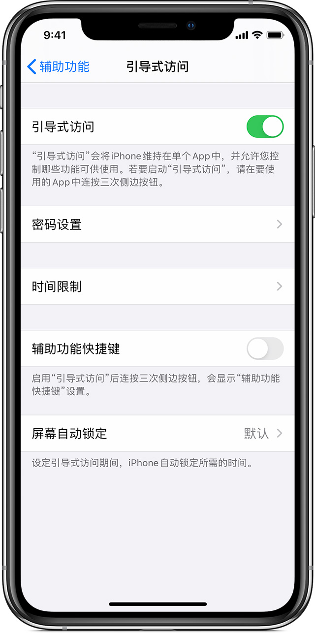 江宁苹果手机维修分享如何在 iPhone 上退出引导式访问 