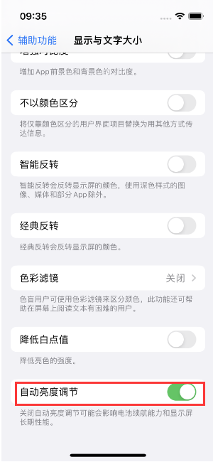 江宁苹果15维修店分享iPhone 15 Pro系列屏幕亮度 