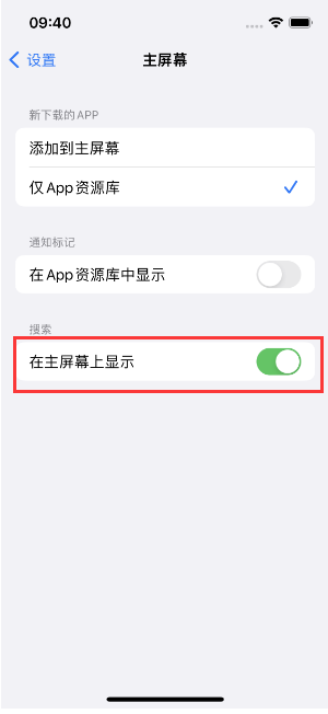 江宁苹果手机维修分享如何开启或关闭iOS 16主屏幕中的搜索功能 