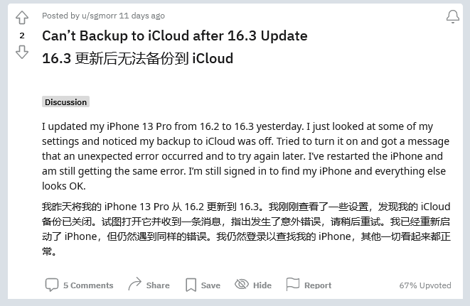 江宁苹果手机维修分享iOS 16.3 升级后多项 iCloud 服务无法同步怎么办 