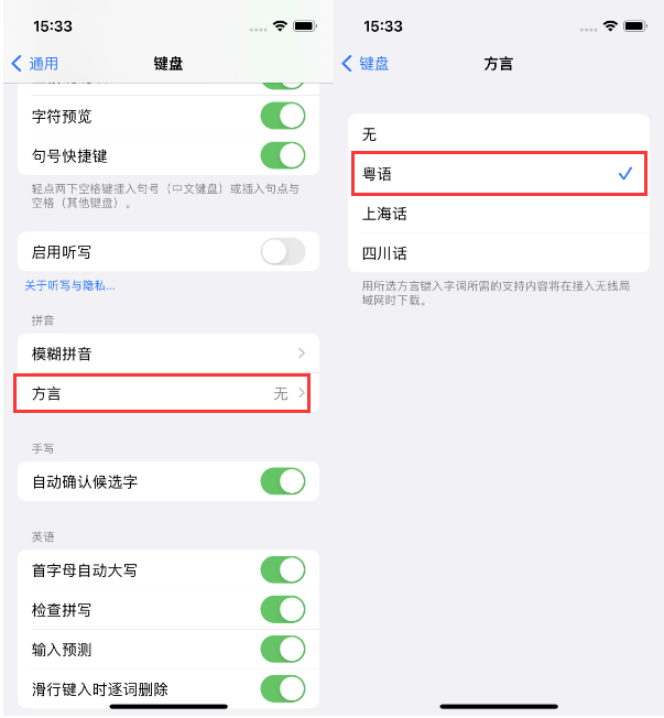 江宁苹果14服务点分享iPhone 14plus设置键盘粤语方言的方法 