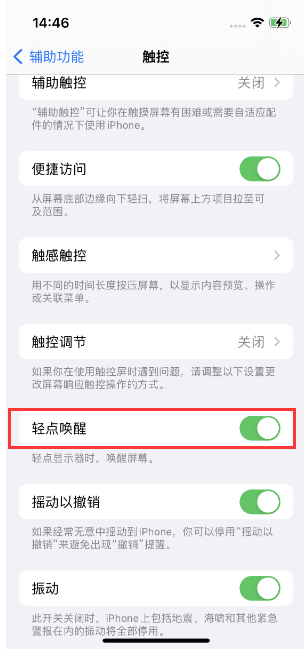 江宁苹果14维修店分享iPhone 14双击屏幕不亮怎么办 