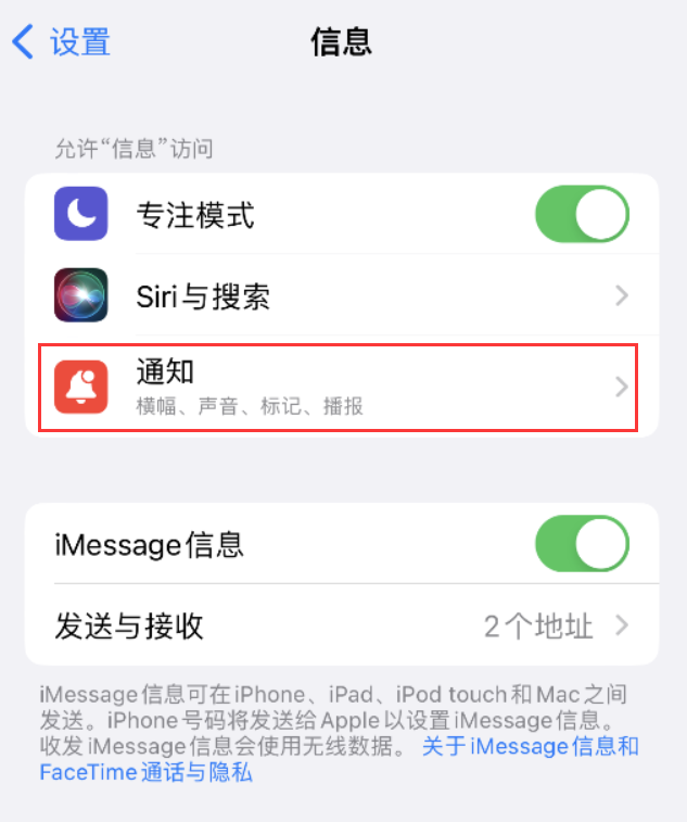 江宁苹果14维修店分享iPhone 14 机型设置短信重复提醒的方法 