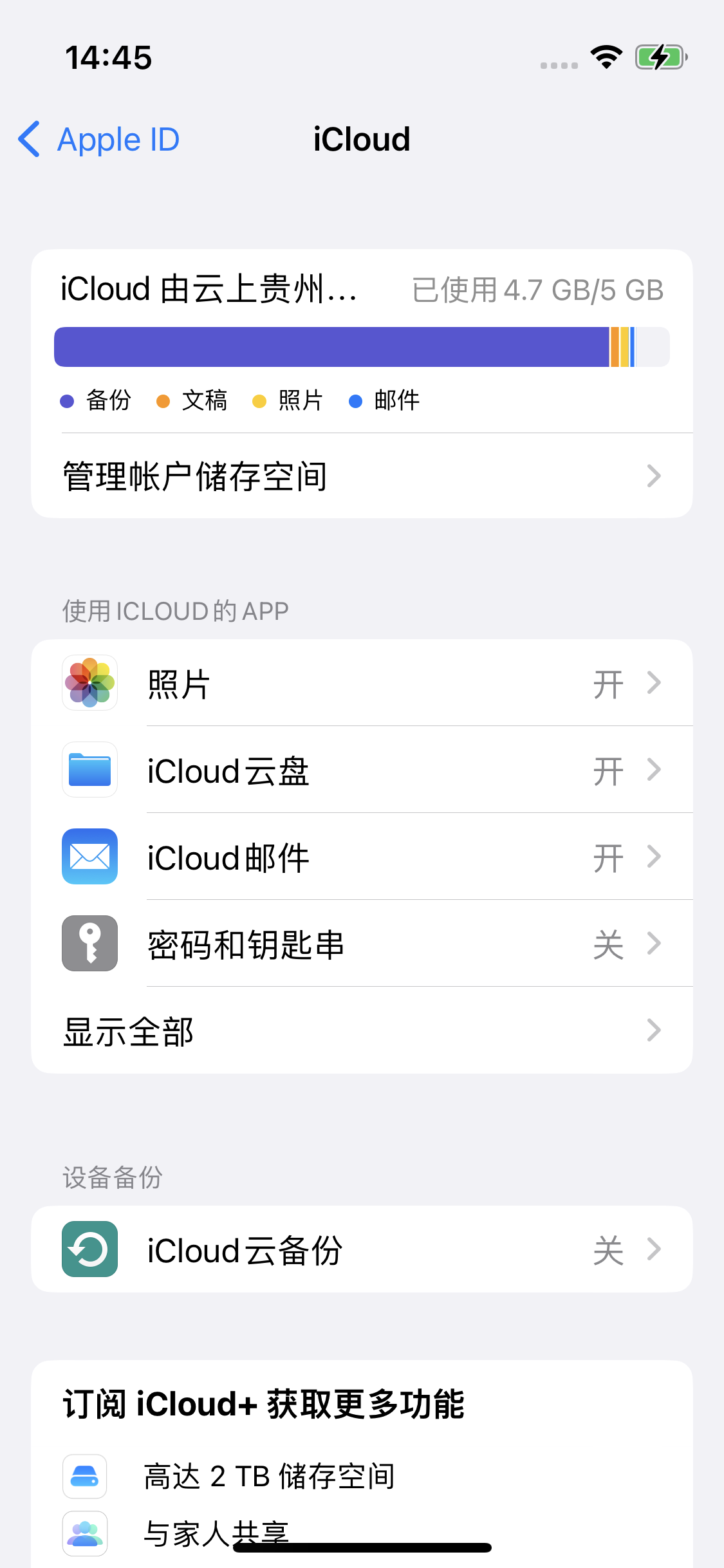 江宁苹果14维修分享iPhone 14 开启iCloud钥匙串方法 