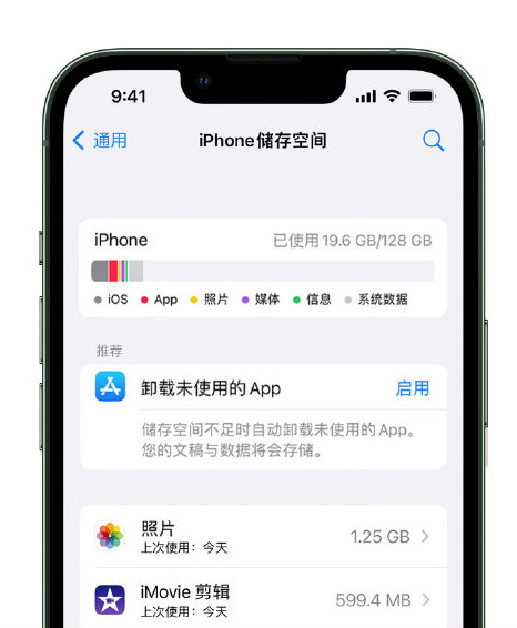 江宁苹果14维修店分享管理 iPhone 14 机型储存空间的方法 