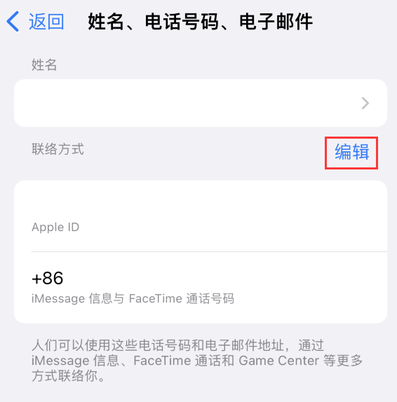 江宁苹果手机维修点分享iPhone 上更新 Apple ID的方法 