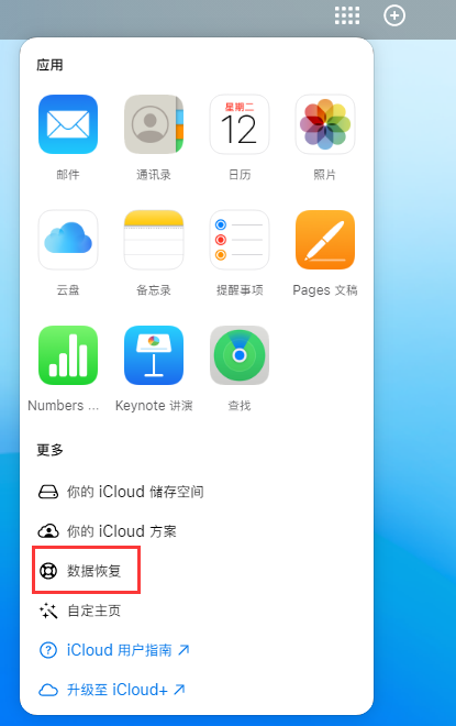 江宁苹果手机维修分享iPhone 小技巧：通过苹果 iCloud 官网恢复已删除的文件 