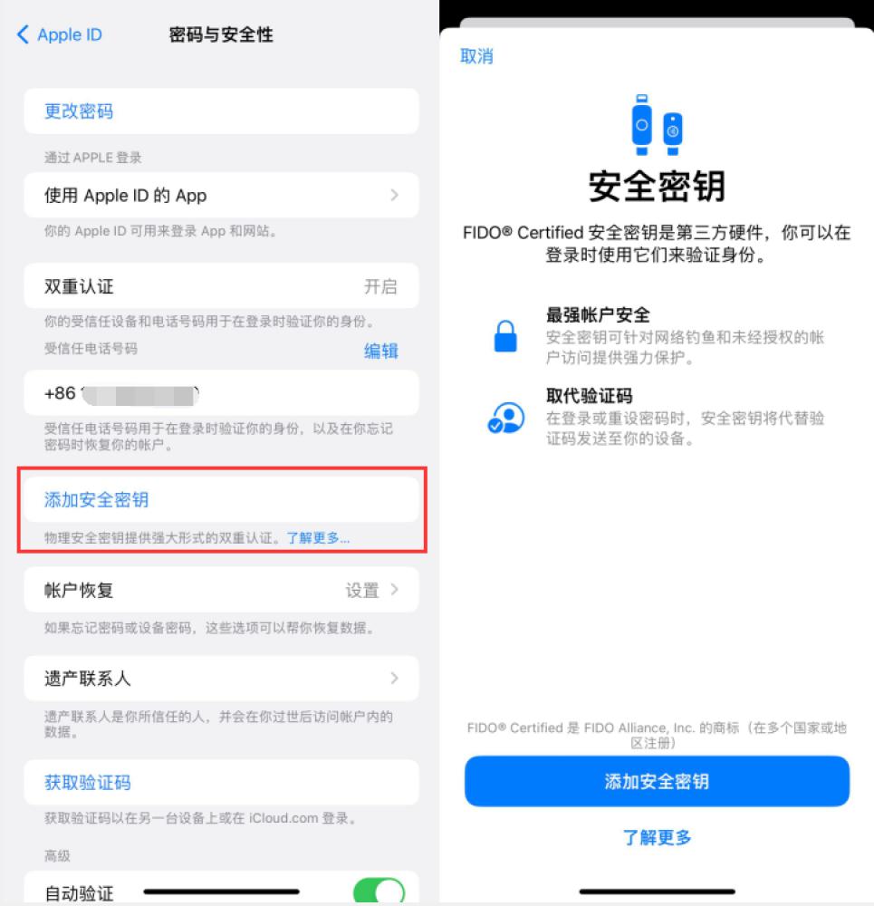 江宁苹果服务网点分享物理安全密钥有什么用？iOS 16.3新增支持物理安全密钥会更安全吗？ 