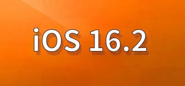 江宁苹果手机维修分享哪些机型建议升级到iOS 16.2版本 