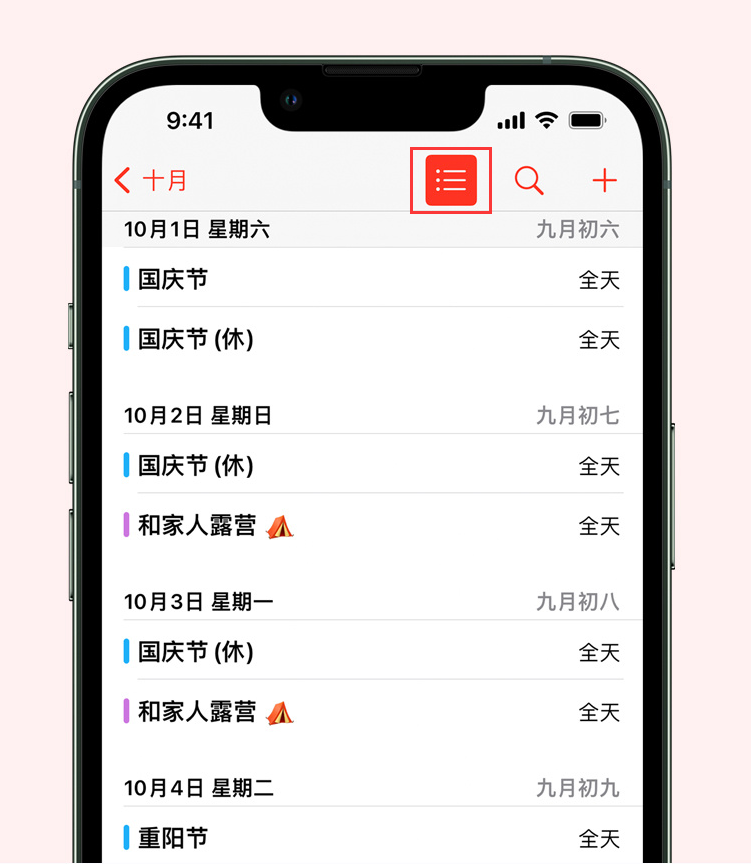 江宁苹果手机维修分享如何在 iPhone 日历中查看节假日和调休时间 