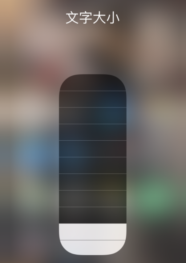 江宁苹果手机维修分享小技巧：在 iPhone 控制中心快速调节字体大小 