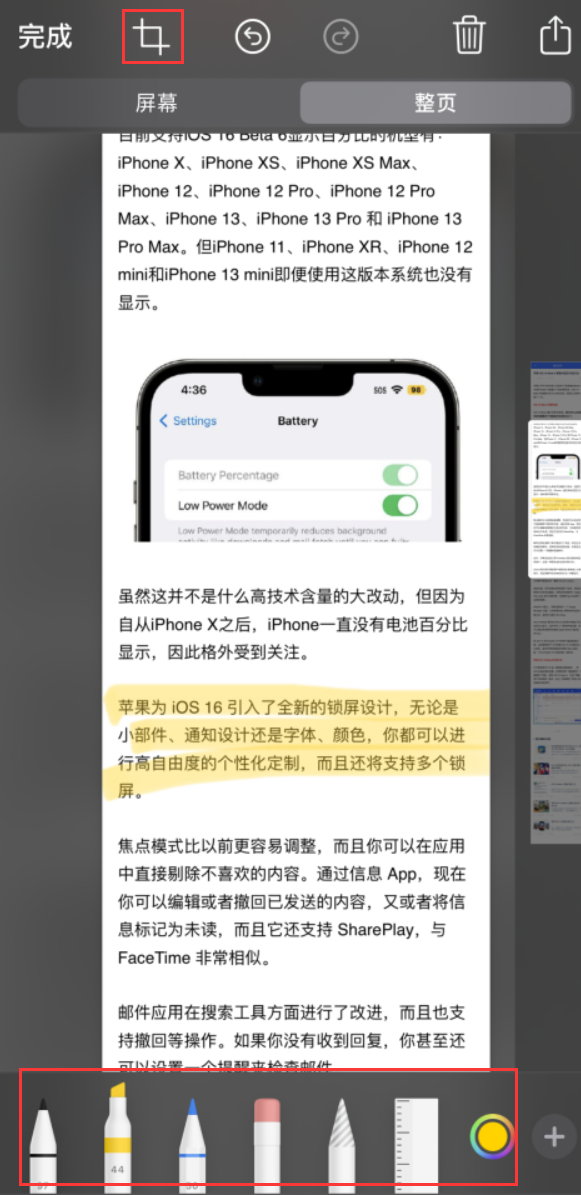 江宁苹果手机维修分享小技巧：在 iPhone 上给截屏图片做标记 