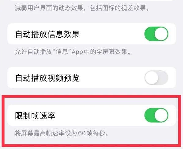 江宁苹果13维修分享iPhone13 Pro高刷是否可以手动控制 