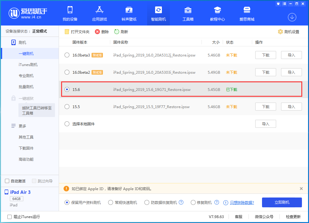 江宁苹果手机维修分享iOS15.6正式版更新内容及升级方法 