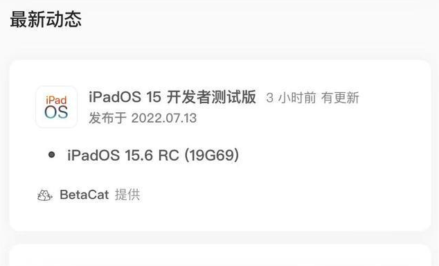 江宁苹果手机维修分享苹果iOS 15.6 RC版更新建议 