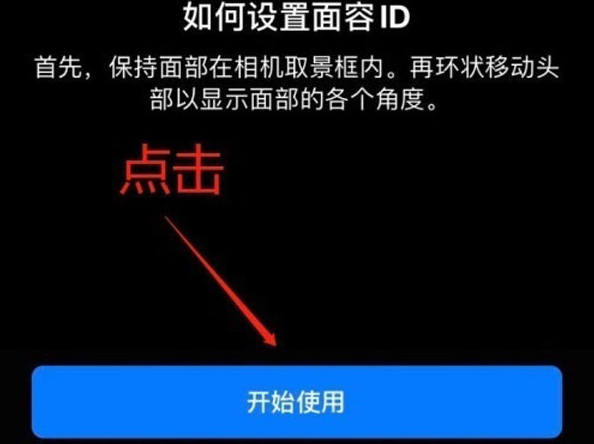 江宁苹果13维修分享iPhone 13可以录入几个面容ID 