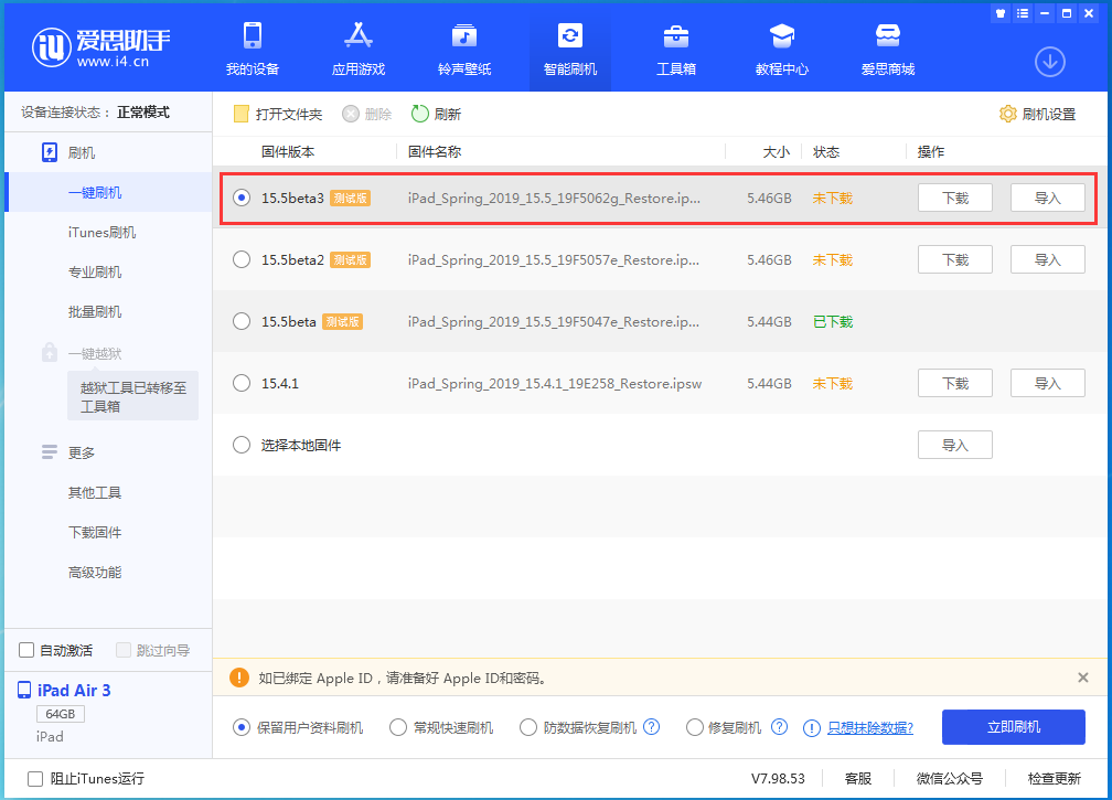 江宁苹果手机维修分享iOS15.5 Beta 3更新内容及升级方法 