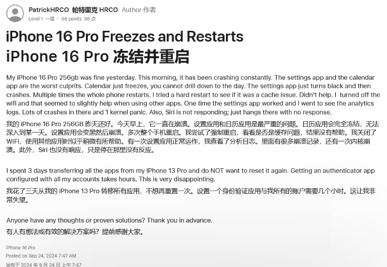 江宁苹果16维修分享iPhone 16 Pro / Max 用户遇随机卡死 / 重启问题 