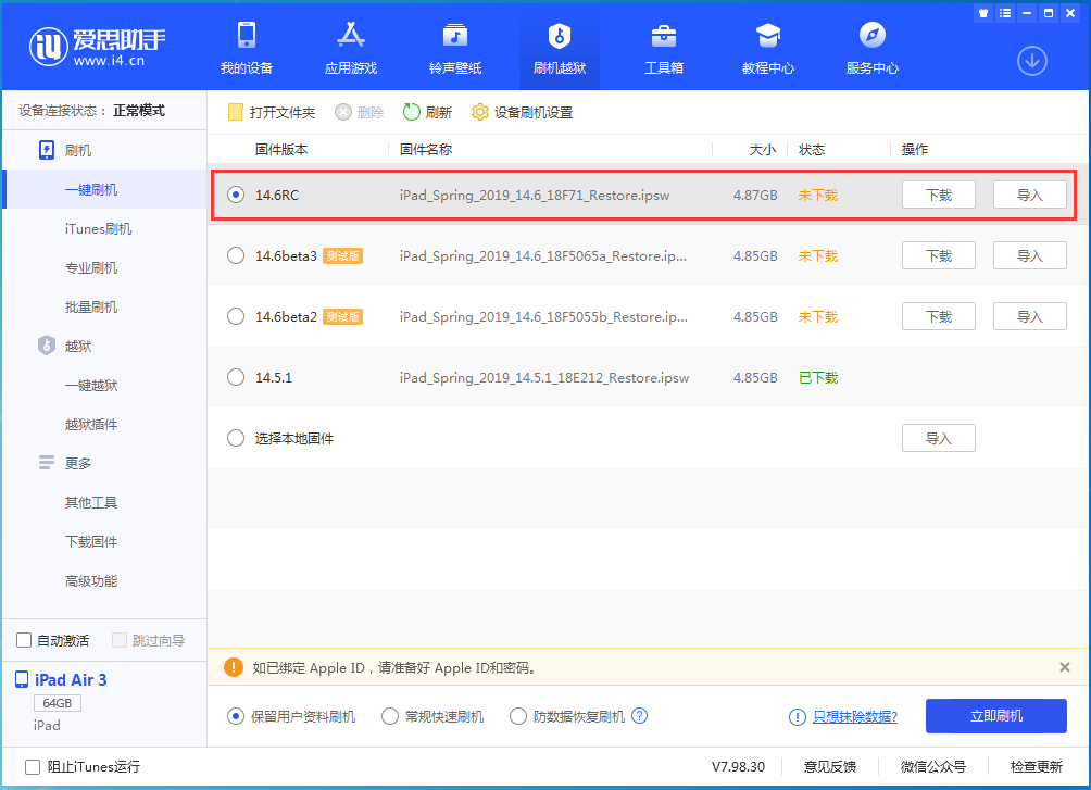 江宁苹果手机维修分享iOS14.6RC版更新内容及升级方法 