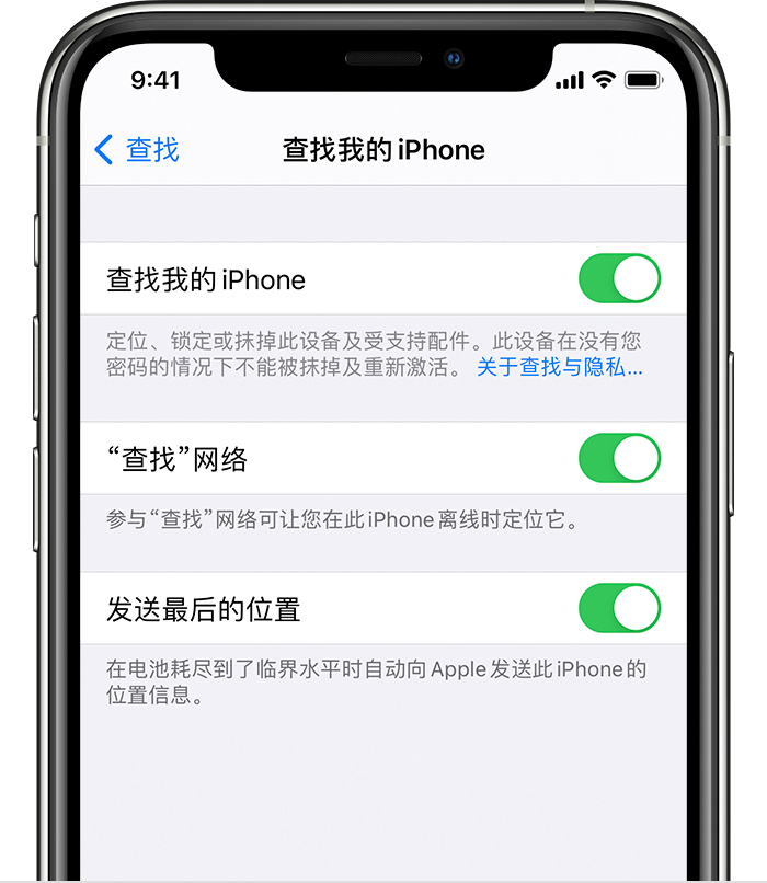 江宁苹果手机维修分享如何在 iPhone 上开启的「查找」功能 