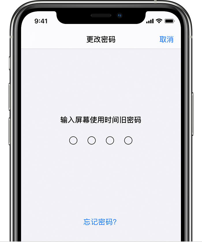 江宁苹果手机维修分享iOS 14 忘记屏幕使用时间密码怎么办 