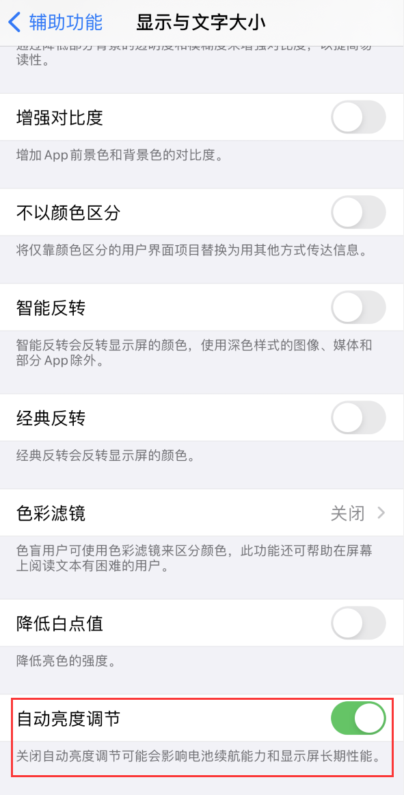 江宁苹果手机维修分享iPhone 自动亮度调节失灵怎么办 